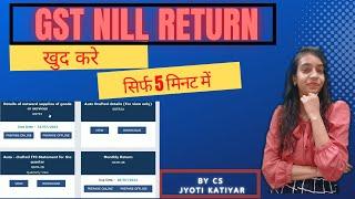 How to file GST Nil Return in 2022| घर बैठे खुद से GSTR-1 file करें सिर्फ 5 मिनट में |  Easy Process