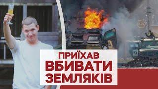 Українець-зрадник із Херсонщини воює на стороні Росії  | Слідство.Інфо