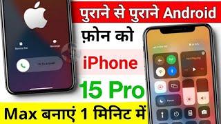 Android phone ko iPhone 15 Pro Max kaise banaye Explained - MS Jadoun 2023