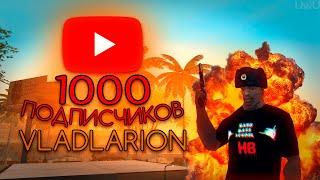 Празднуем 1000 подписчиков, играя в GTA San Andreas