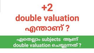 എന്താണ് +2 exam Double valuation ? |physics , chemistry , maths |  plus two exam 2023