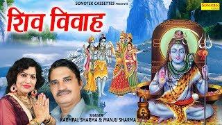 Shiv Vivah | Karampal Sharma & Manju Sharma | Shiv Ki Barat ( Bam Lahri )Latest Kawad Song 2019