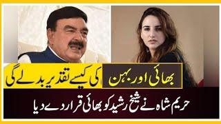 Leaked Video sheikh Rasheed with Hareem Shah.