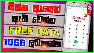 dialog free data 2024 || free data dialog || more than 10gb free data #freedata free data || get