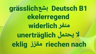 الالمانيه 500 (grässlich   ekelerregend widerlich منفر unerträglich  eklig   riechen nach)German