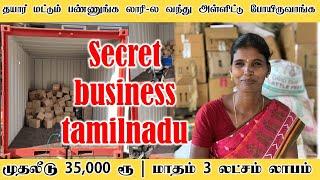 முதலீடு 35,000 ரூ | மாதம் 3 லட்சம் லாபம் | BUSINESS TAMIL| B4U