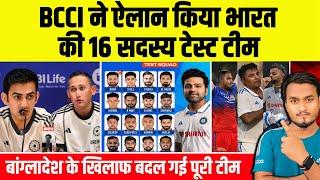 BCCI Announced India Team Squad Against Bangladesh For Test Series | India Vs Bangladesh 2024.