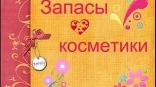 #ВЛОГ/ Прогулка/ Мои запасы уходовой косметики (запрос)