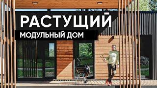 Растущий дом / Дом с перспективой дальнейшего роста / Модульный дом CountryHouse/ Дом без хлопот