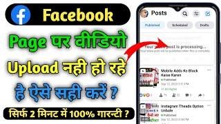 Fb Page Video Upload Problem Facebook Creator Studio Fix Your Video Post Is Processing Problem Solve