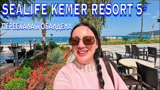 Турция 2024. ДИКИЙ ВОСТОРГ‼️Sealife Kemer Resort 5*ПЕРВАЯ линия с Ультра все включено. Кемер