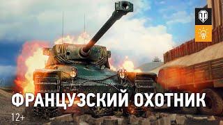 Французский охотник AltProto AMX 30