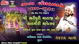 Live at Surat/ભવ્ય લોકડાયરો /BhariPuri mata Salgiri Mahotsav/ Tejdan Gadhvi