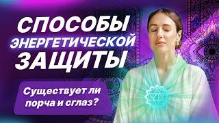 Как поставить энергетическую защиту? Вся правда про Энергетическую защиту - от кого зачем и как?