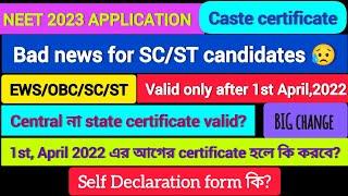 neet caste certificate |EWS/OBC/SC/ST| neet caste certificate 2023 / self declaration form neet 2023