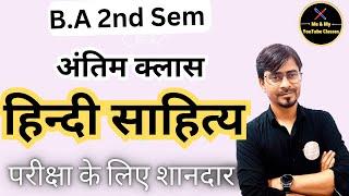 B.A 2nd Sem. हिन्दी साहित्य (अंतिम रामबाण क्लास )