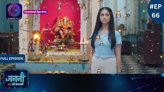 Janani AI Ke Kahani | 29 June 2024 | Full Episode 66 | Dangal TV