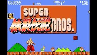 What if Geese Howard challenged Super Mario Bros.! ?