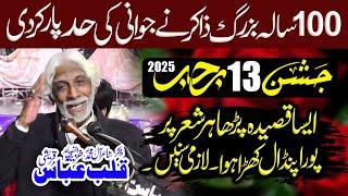 13 Rajab 2025 || Wiladat Mola Ali (as) || New Qasiday || Zakir Qalab Abbas Qureshi