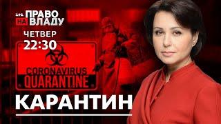 Дивіться онлайн політичне ток-шоу Право на владу