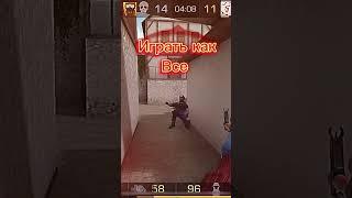 Играй как MoNstRik  (Standoff2) #standoff2 #edit #phonk #shortsvideo #MoNstRik #стандофф2