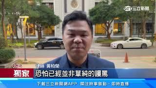 「進擊的巨人」角色醜？ 網友罵「你像車力巨人」挨罰│94看新聞