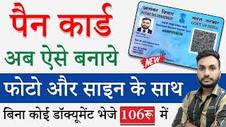 Pan Card Apply Online 2024 | New Pan Card Kaise Banaye | Pan Card Kaise Banaye Online 2024