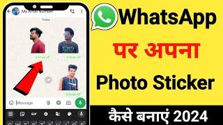 Apne photo ka whatsapp sticker kaise banaye | How to make own whatsapp sticker | Whatsapp stickers