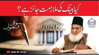 Kya Bank Mian Job Karna Jaiz Ha ? | Dr. Israr Ahmed R.A | Question Answer