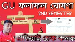 GU 2nd Semester result check 2023|BA,BSc ,Bcom 2nd Semester Result|Guwahati university result check|