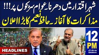 Samaa News Headlines 12PM | Jamaat-e-Islami Dharna | 28 July 2024 | SAMAA TV