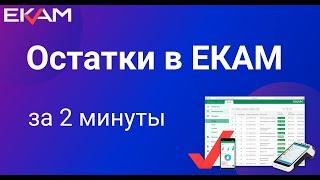 ЕКАМ - Система учета для интернет магазина