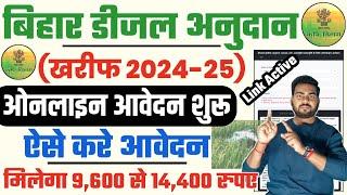 Bihar Diesel Anudan 2024 Online apply | Bihar Diesel Anudan kharif 2024-25 online | Diesel Anudan