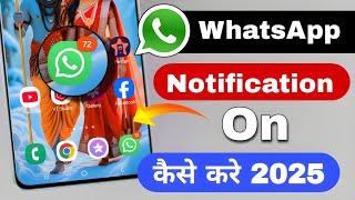 WhatsApp notification not showing on home screen | whatsapp message notification not showing