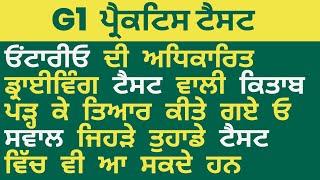 Full G1 Practice Test in Punjabi | Ontario Practice Test in Punjabi | Driving Test Canada in Punjabi