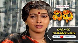 Vidhi | 4th January 2025 | Full Episode No 366 | ETV Plus