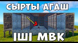  Rust  ФЕЙК уй салдык | Iшi МВК - СЫРТЫ агаш |WARKEY|