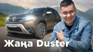 Турбо DUSTER // Qaz Kolesa.kz