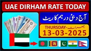 Dirham Rate Today | Aaj Dubai Dirham Ka Rate | Today UAE Dirham Exchange Rates 13-3-2025