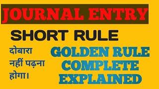 GOLDEN RULE || JOURNAL ENTRY || JOURNAL ENTRY RULE ||