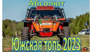 Сезон открыт! Южская топь 2023 1 этап 13 мая