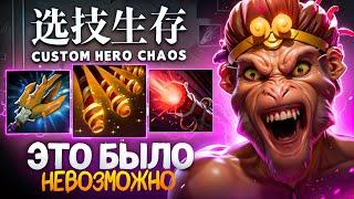 ЛЕНС ПОПАЛ В ПОТНОЕ ЛОББИ в Custom Hero Chaos