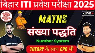 Bihar ITI Entrance Exam 2025 | Maths | संख्या पद्धति (Number System) | CONCEPT + CPQ