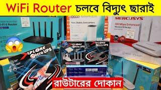বিদ্যুৎ ছারাই WiFi Router চলবে আজীবন  Router Price In BangladeshRouter Mini Ups Price In BD