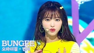 오마이걸(OH MY GIRL) - 번지(BUNGEE)(Fall in Love) # 교차편집(Stage mix) KPOP 무대영상 [1440P]