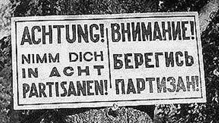 Враг не пройдет Белорусские партизаны в годы Великой Отечественной Войны 1941 - 1944 года