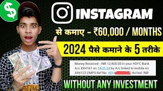 Instagram se paise kaise kamaye /  Earn 60k Per month / How to earn money form instagram 2024