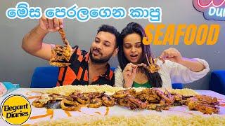 මේස පෙරලගෙන කාපු Seafood  | Seafood Lovers ලට සුපිරි Place එකක් | Dampa Seafood Srilanka