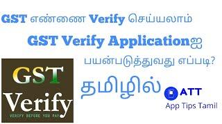 How to verify GST Number in Tamil | GSTIN | AppTipsTamil
