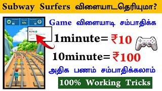 1minute=₹10| Play Game Earn Money | Earn Money Playing Games(2022)Tamil | Tamil Tech Series